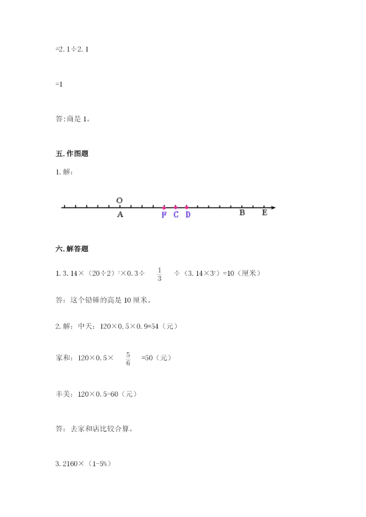 九江市小升初数学测试卷一套.docx