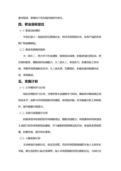 大学生职业生涯规划书