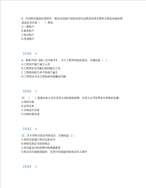 2022年河北省监理工程师之合同管理深度自测模拟题库附精品答案