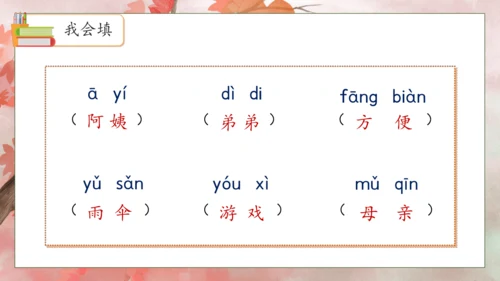 【核心素养】部编版语文二年级下册-9. 枫树上的喜鹊 第2课时（课件）