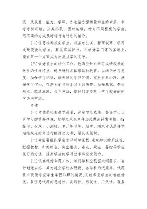 小学教师管理制度优秀.docx