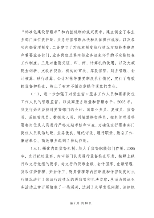 做好人民银行社会治安综合治理工作.docx