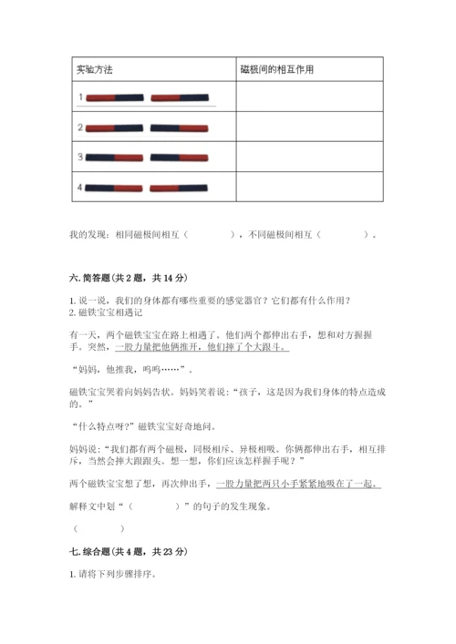 教科版二年级下册科学知识点期末测试卷附答案【研优卷】.docx