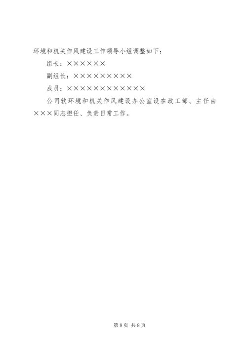 热电公司行风建设工作安排.docx