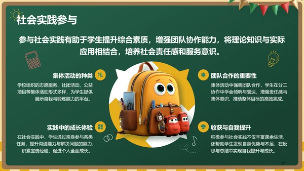 绿色黑板风开学第一课PPT模板