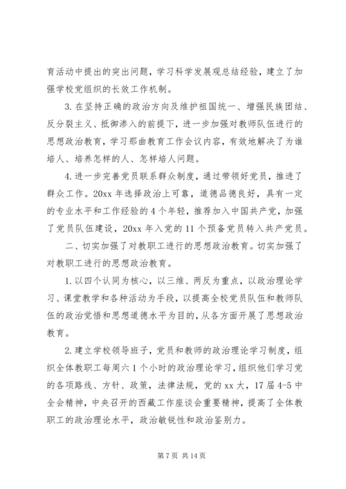 学校党支部的评价表.docx