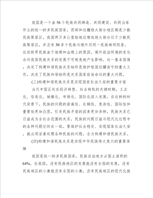 铸牢中华民族共同体意识发声亮剑范文(通用8篇)