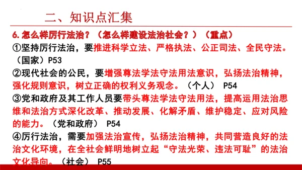 第四课建设法治中国【复习课件】(共23张PPT)