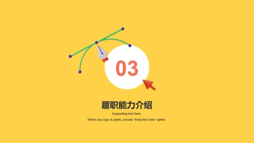 黄色创意竞聘述职通用PPT模板