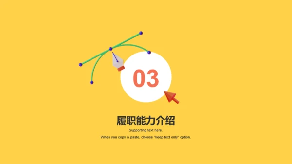 黄色创意竞聘述职通用PPT模板