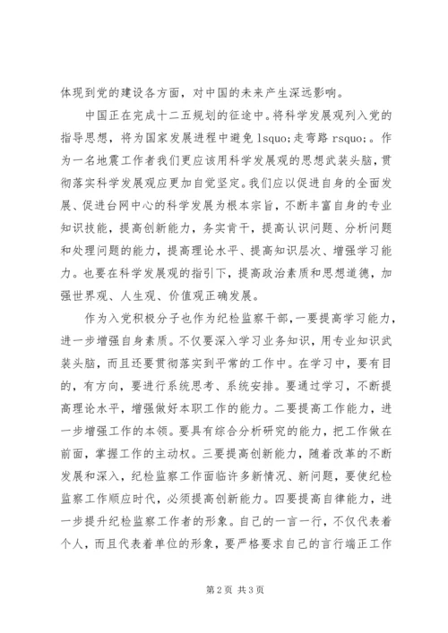 学习党的十八大报告心得体会 (18).docx