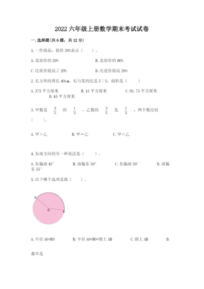 2022六年级上册数学期末考试试卷带答案（实用）.docx