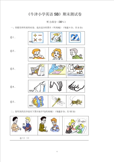 牛津小学译林英语5B期末试卷附答案