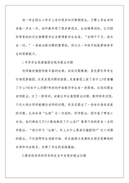 2022数学教学心得体会集锦8篇