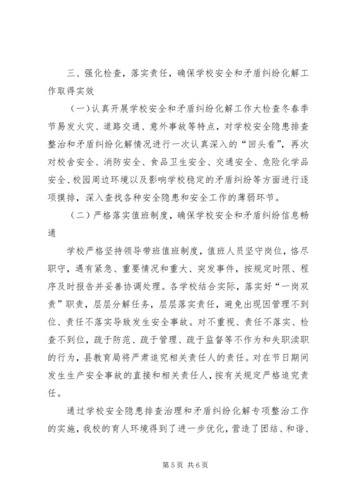 学校安全隐患排查治理和矛盾化解工作汇报.docx