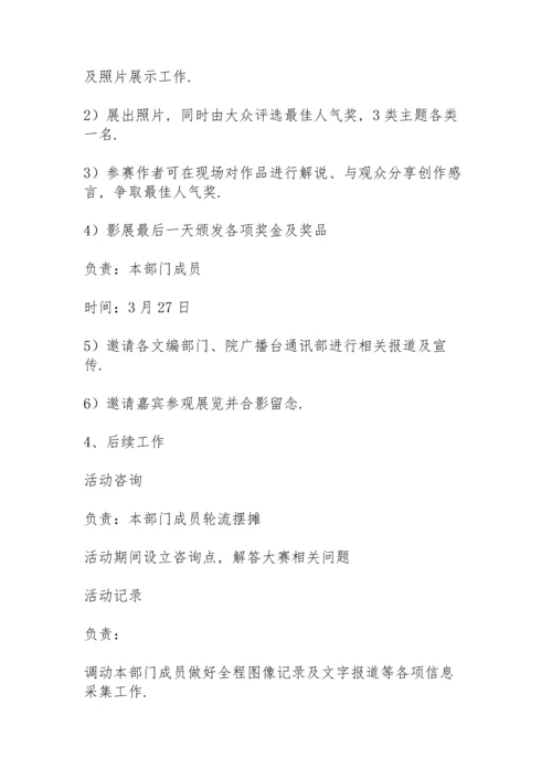 校园摄影大赛活动方案策划书.docx