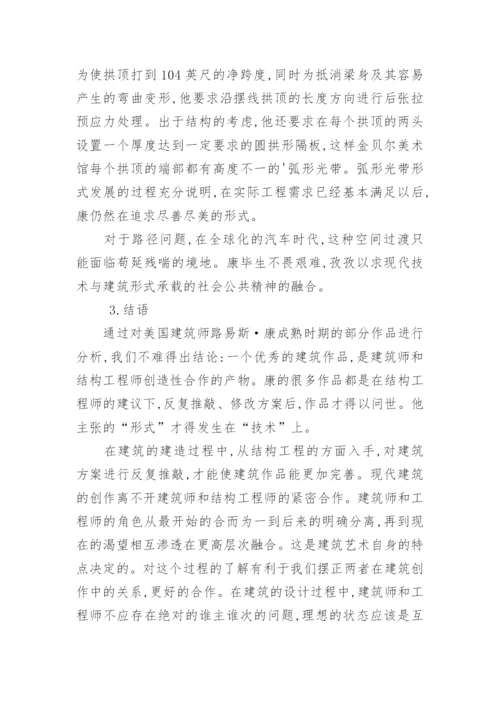 从耶鲁大学美术馆到金贝尔美术馆的探讨论文.docx