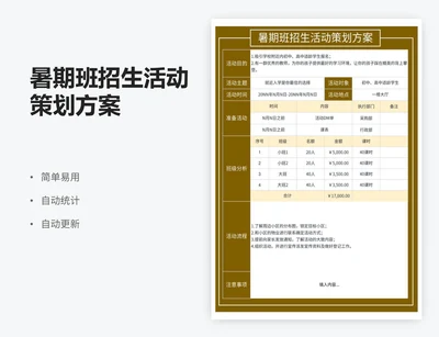 暑期班招生活动策划方案