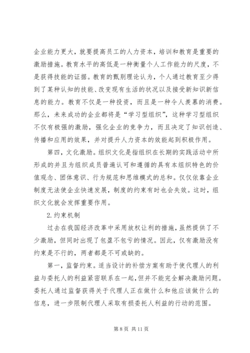 人力资源配置的信息不对称透析.docx