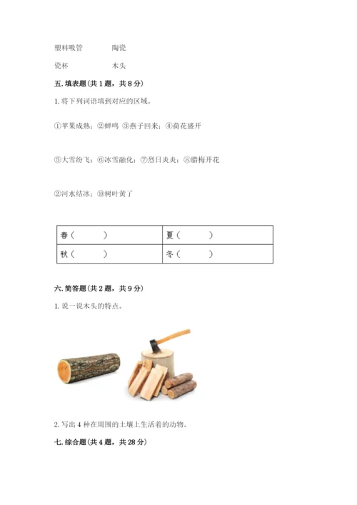 教科版二年级上册科学期末考试试卷（轻巧夺冠）.docx