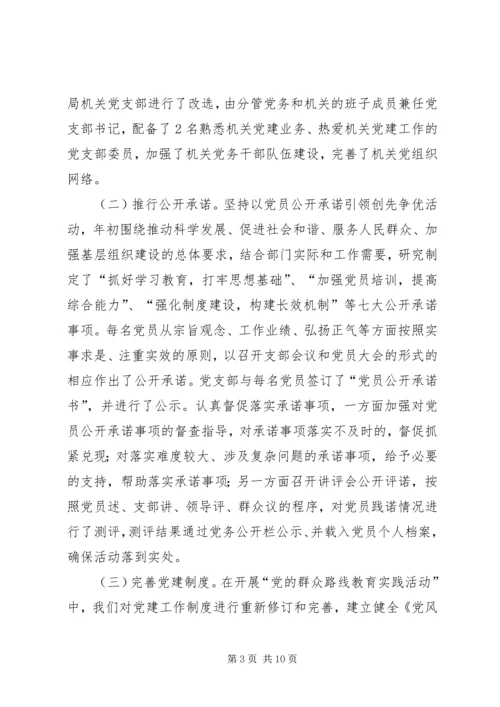 物价局党建工作汇报.docx