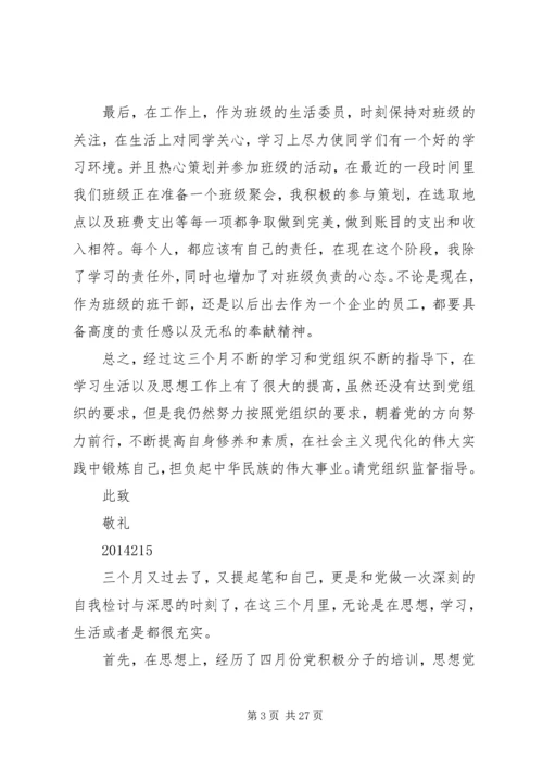 思想汇报XX年11月(精选多篇).docx