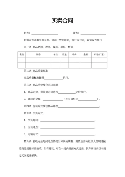 买卖合同