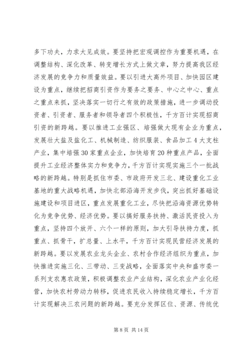 区委书记在全区十一届九次全委会议上的讲话 (2).docx