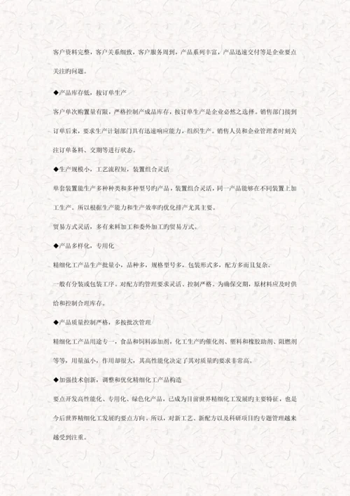 用友U精细化工行业解决方案.docx