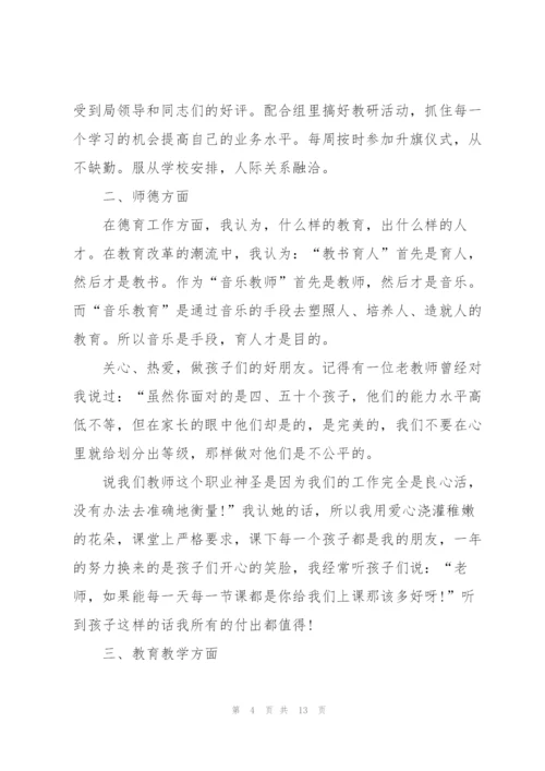 音乐教师述职报告范文.docx