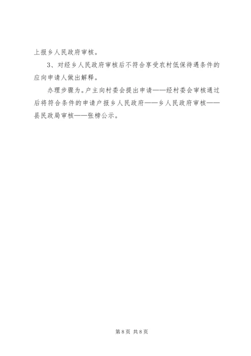 低保申请受理材料及程序.docx