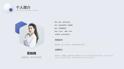 简约微粒体个人述职报告工作汇报自我介绍ppt模板