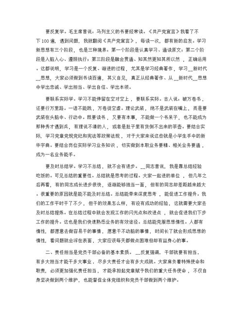 在单位新进人员见面会上的廉政谈话发言精选范文
