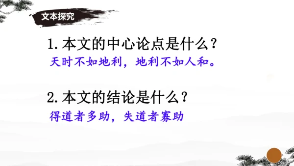 23《孟子》三章 课件