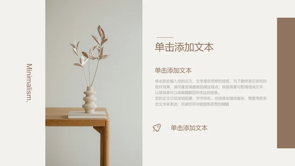 褐色极简风格通用PPT演示模板