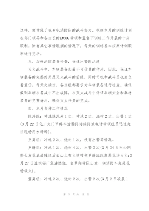 消防月度工作总结报告范本5篇.docx