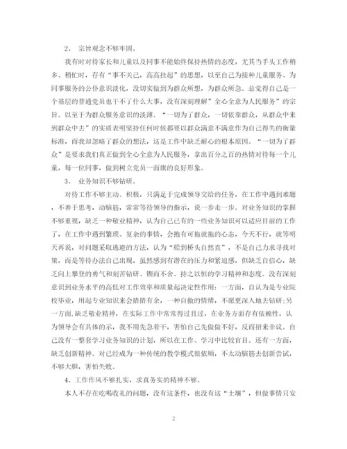 2023年材料范文党员个人对照检查材料.docx