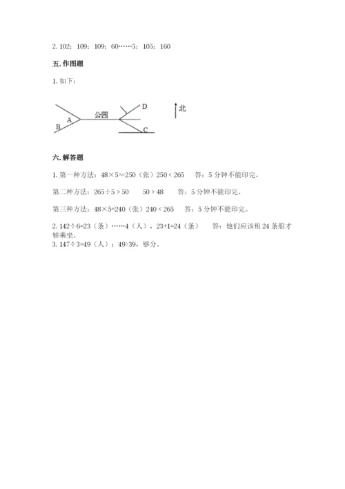 三年级下册数学期中测试卷附参考答案（预热题）.docx
