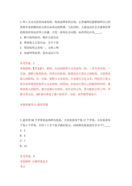 2022广东肇庆市端州区住房和城乡建设局招募见习人员8人模拟考核试卷含答案第8次