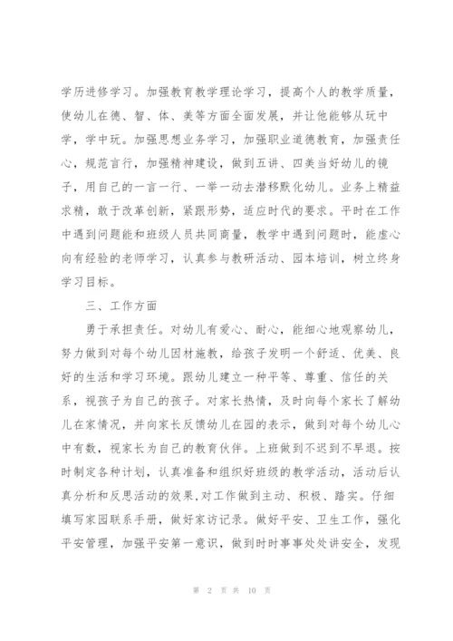 幼儿园教师师徒结对徒弟计划.docx