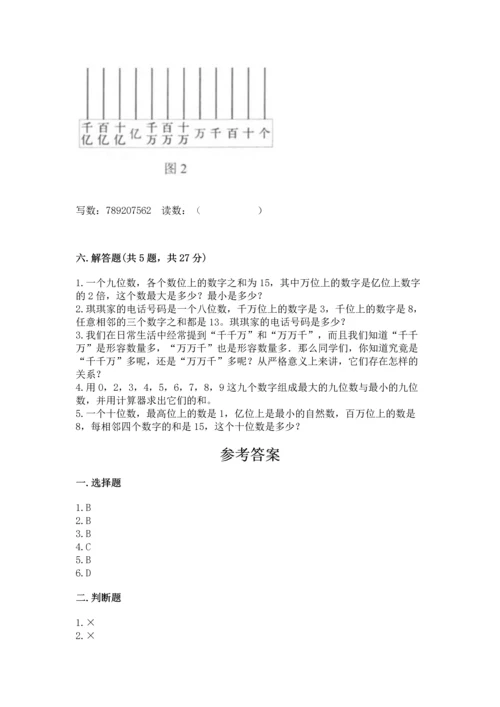 北京版四年级上册数学第一单元 大数的认识 测试卷附参考答案【实用】.docx