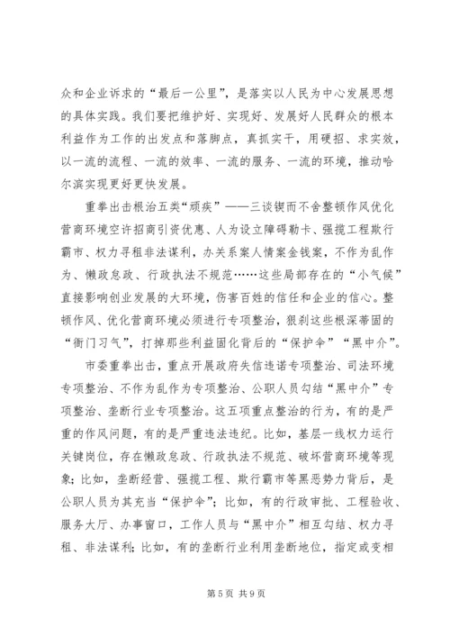 作风整顿方面皆可用.docx