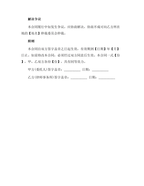 委托律师代理通用合同