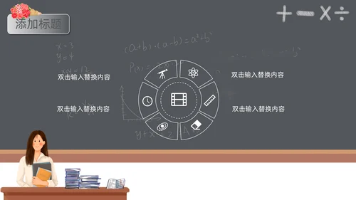 卡通黑板风暑假班招生啦通用PPT模板