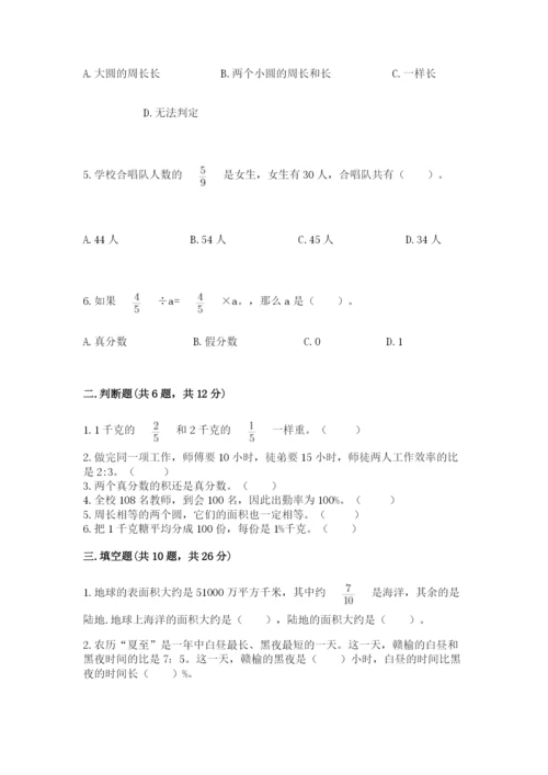 2022六年级上册数学期末考试试卷及参考答案（巩固）.docx