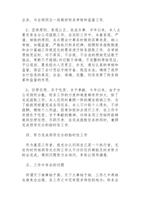 公司会计岗位年终总结5篇.docx