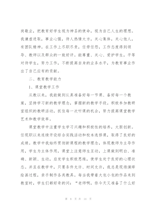 小学美术教师年度述职报告范文五篇.docx