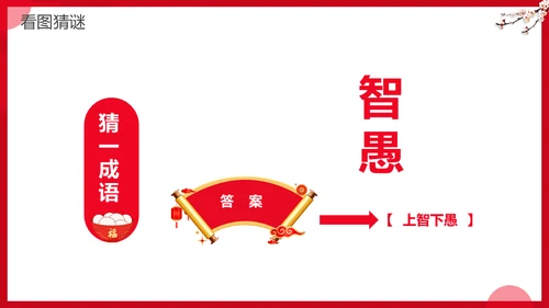 元宵节灯谜会灯展花灯会活动通用PPT模板