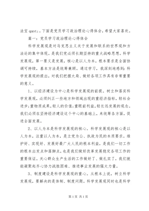 党员交流学习心得体会3篇.docx