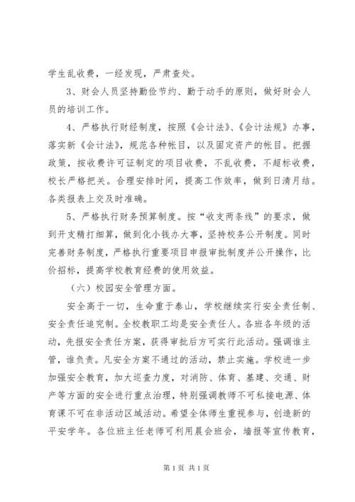 学校总务工作计划 (22).docx